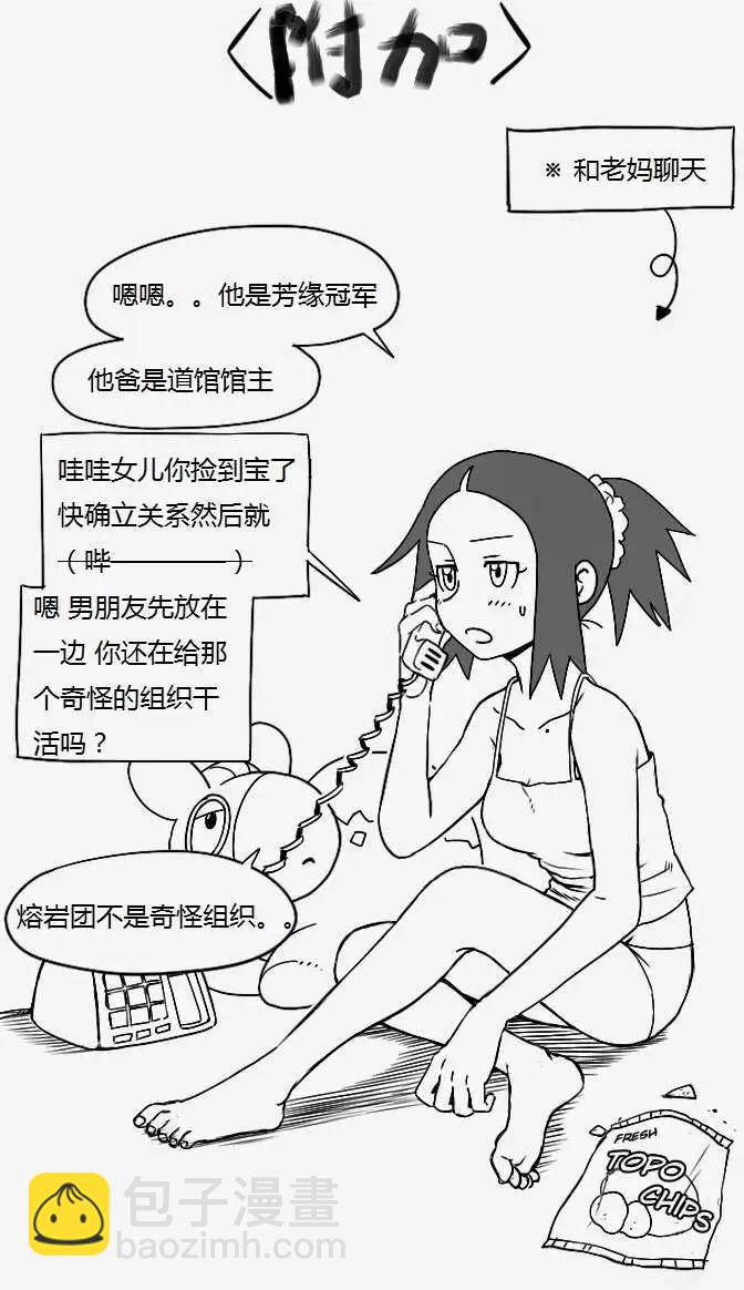 熔岩隊小兵的我與路比談戀愛的故事 - 番外篇 - 3