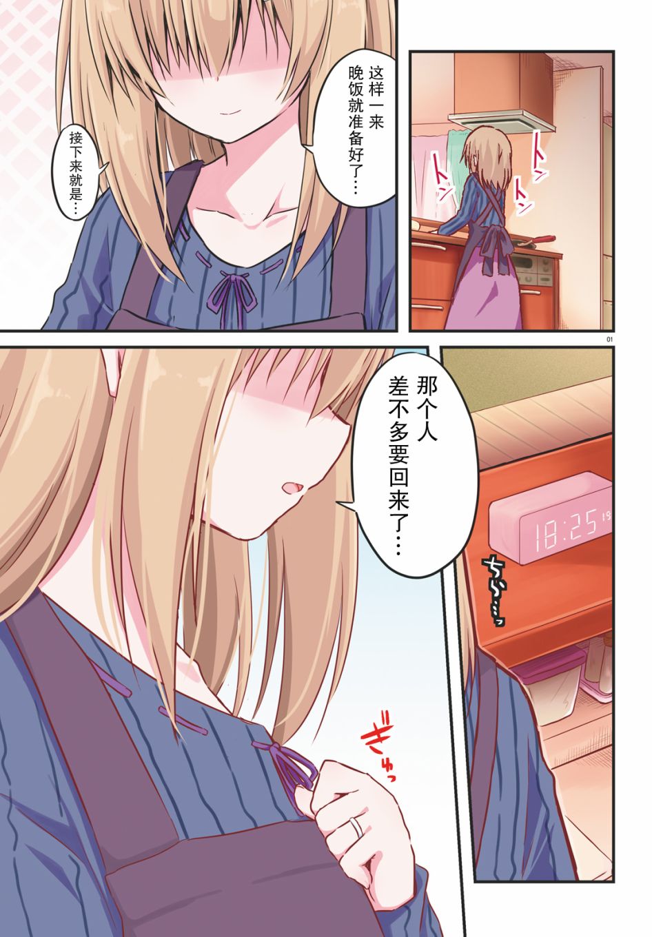 容易害羞的妻子與新婚生活的開始 - 第01話 - 1