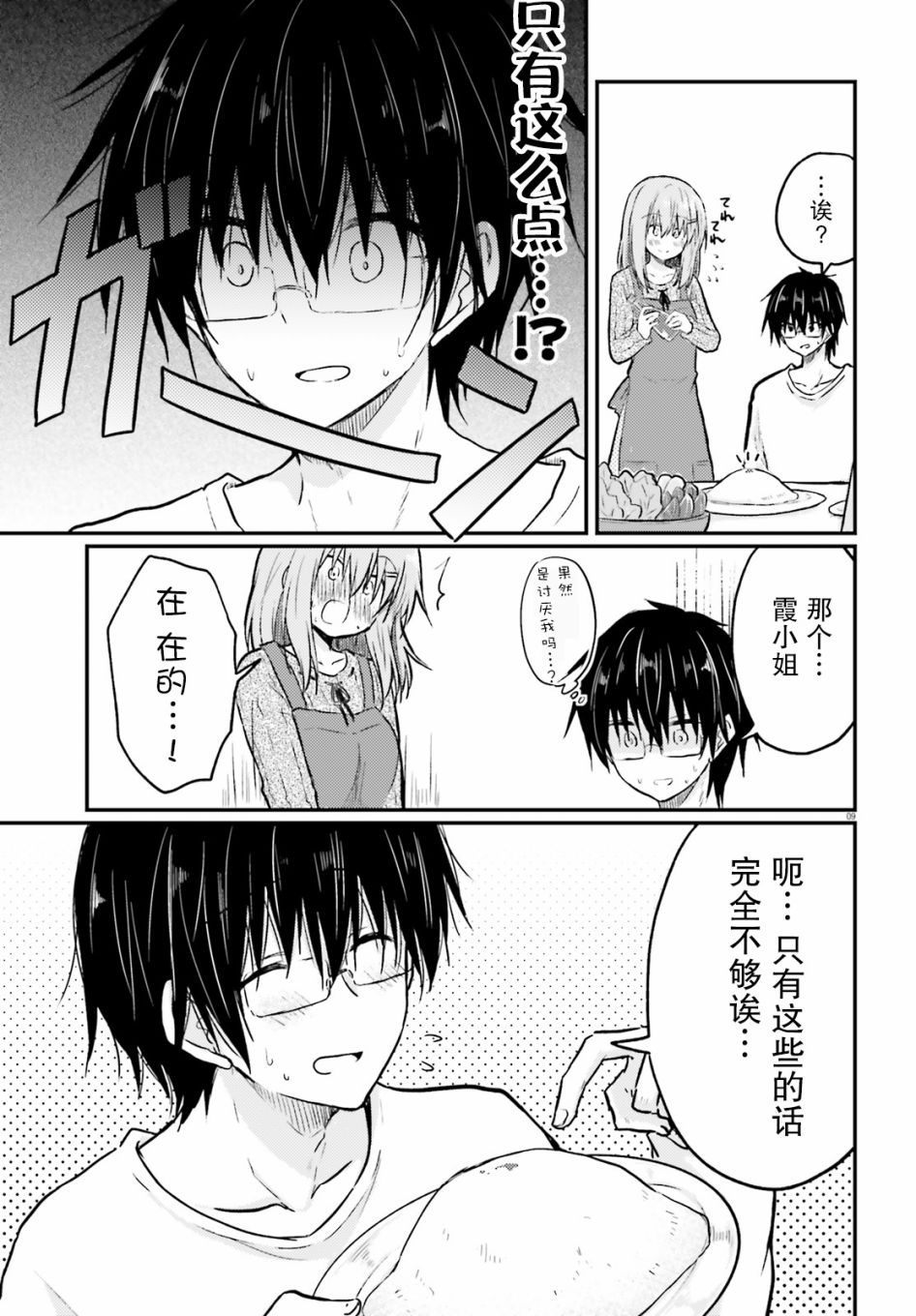 容易害羞的妻子與新婚生活的開始 - 第01話 - 1