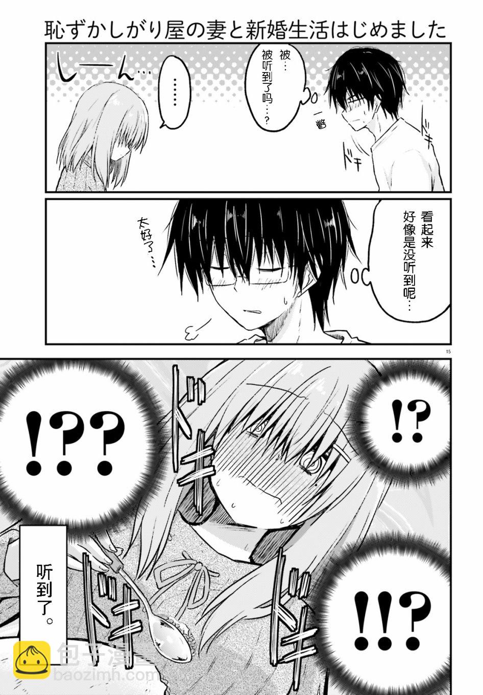 容易害羞的妻子與新婚生活的開始 - 第01話 - 2