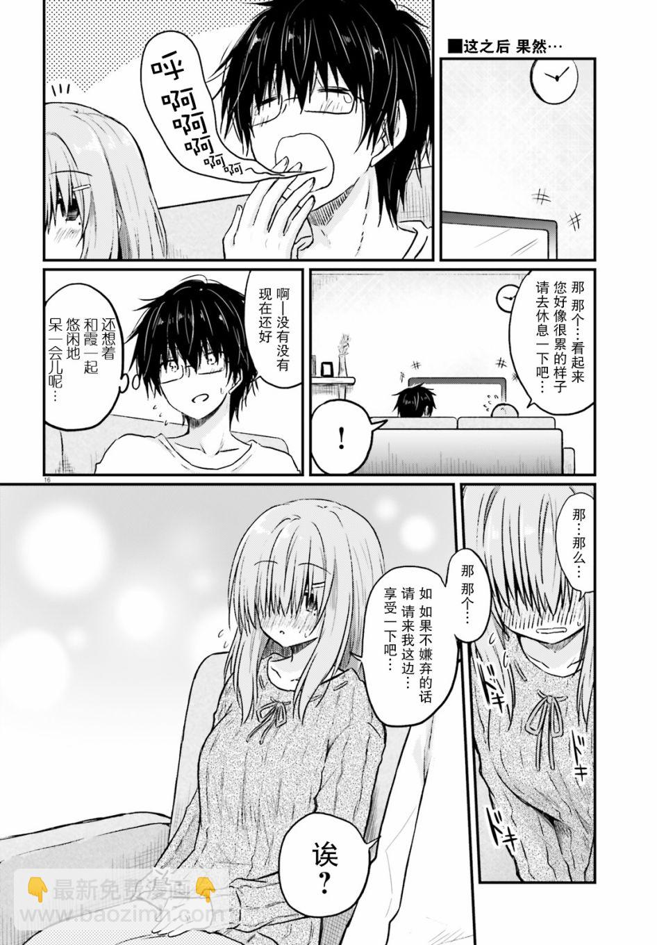 容易害羞的妻子與新婚生活的開始 - 第01話 - 3