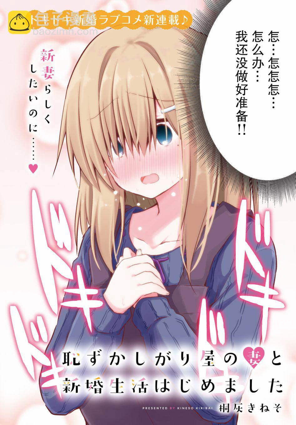 容易害羞的妻子與新婚生活的開始 - 第01話 - 2