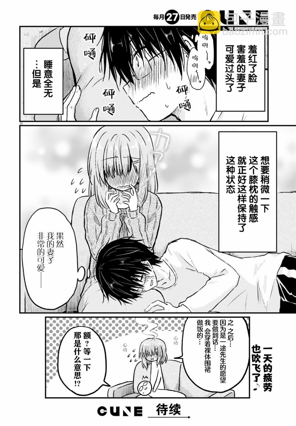 容易害羞的妻子與新婚生活的開始 - 第01話 - 1