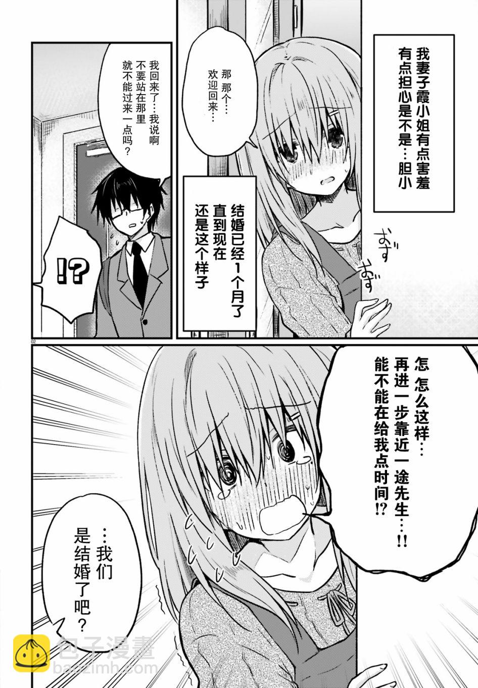 容易害羞的妻子與新婚生活的開始 - 第01話 - 4