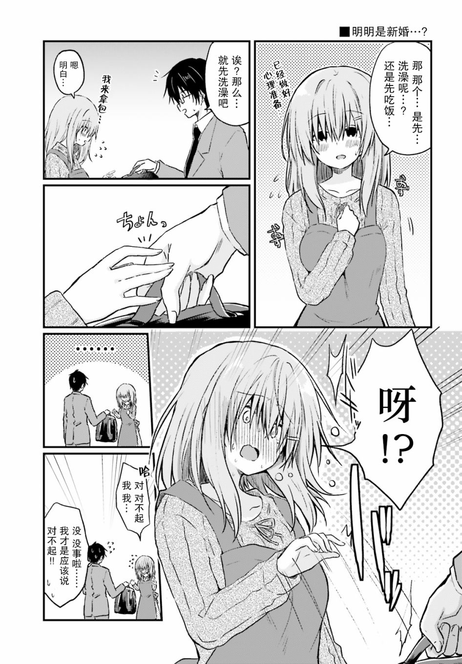 容易害羞的妻子與新婚生活的開始 - 第01話 - 5