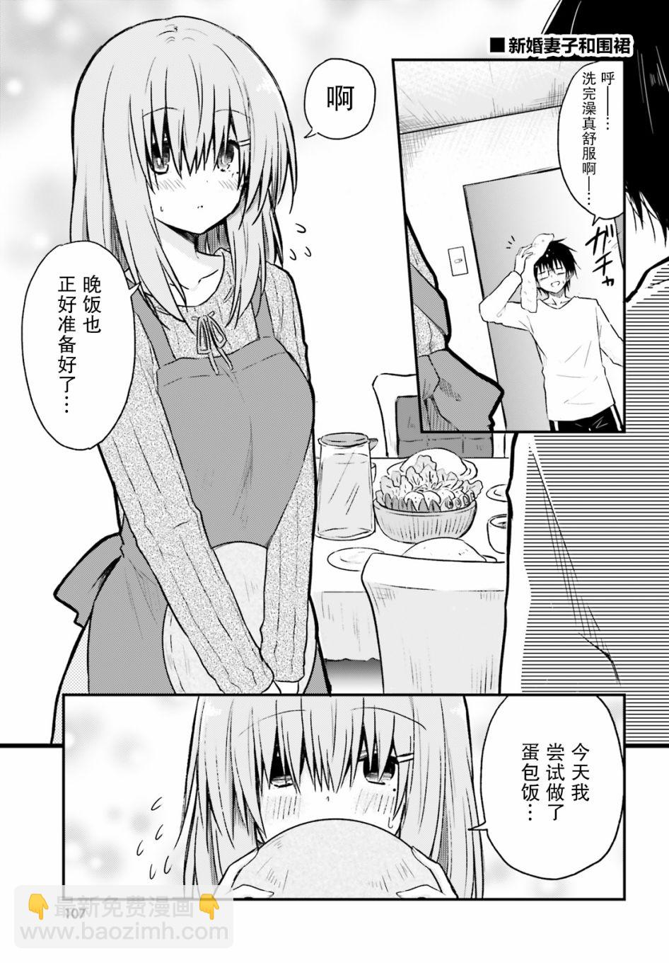 容易害羞的妻子與新婚生活的開始 - 第01話 - 2