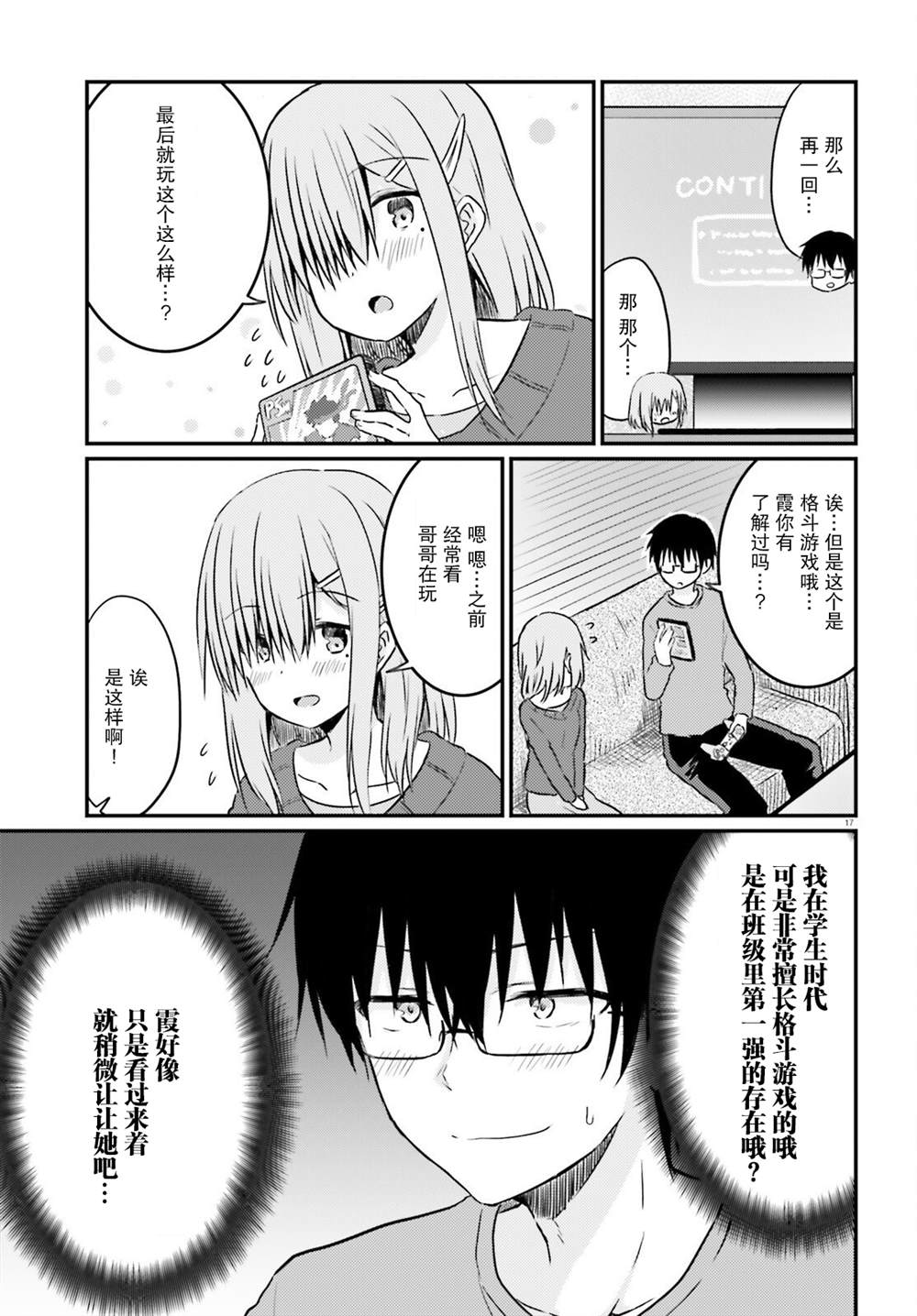 容易害羞的妻子與新婚生活的開始 - 第10話 - 2