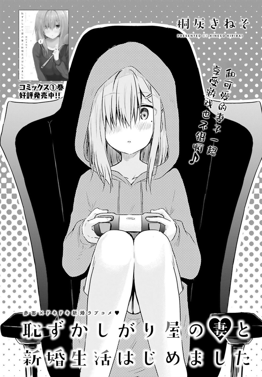 容易害羞的妻子與新婚生活的開始 - 第10話 - 2