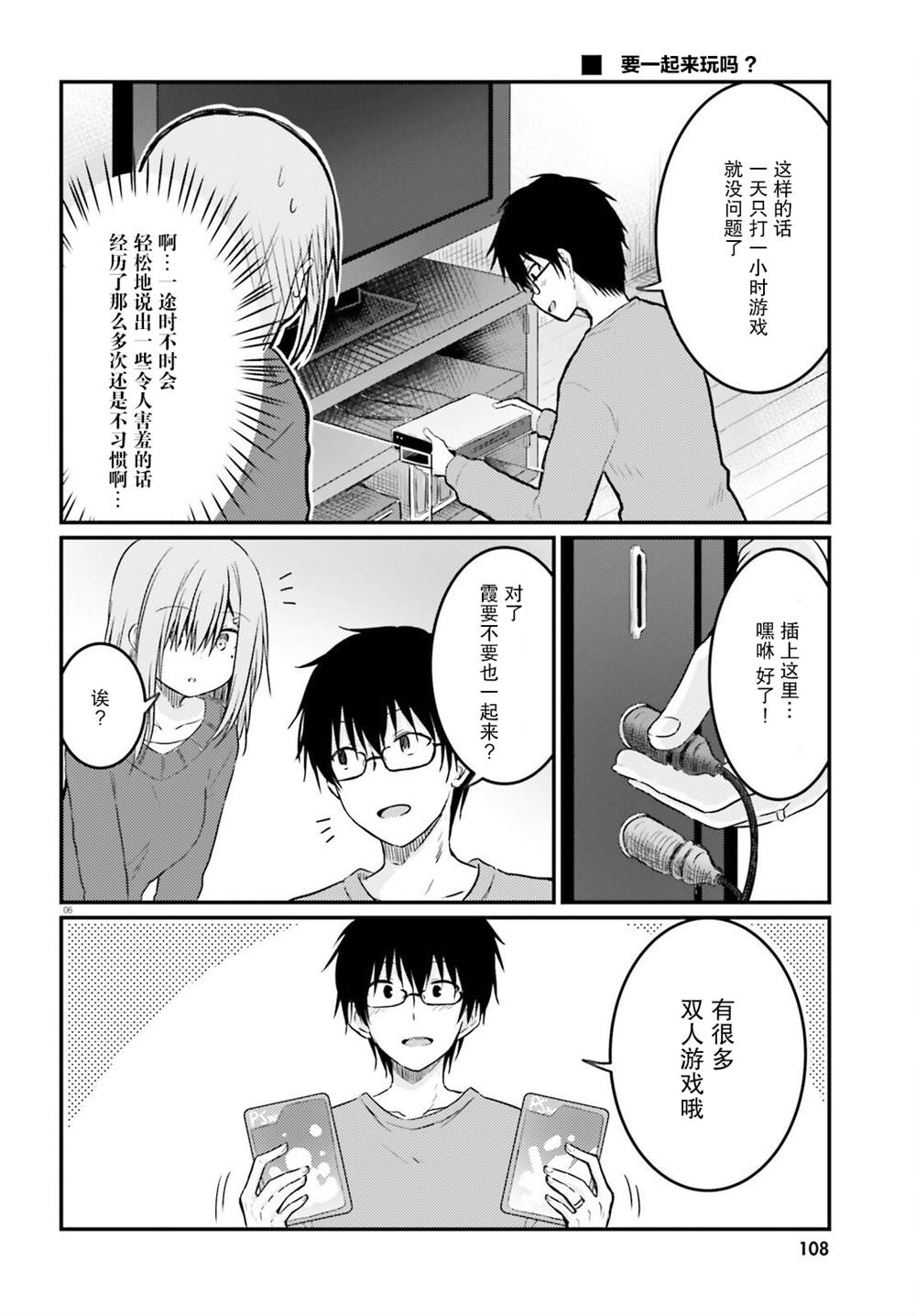 容易害羞的妻子與新婚生活的開始 - 第10話 - 1