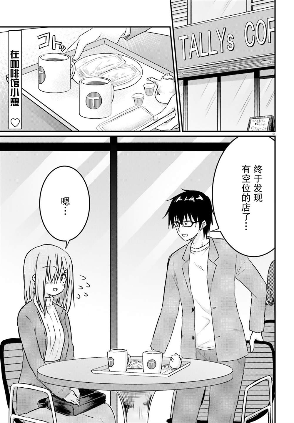 容易害羞的妻子與新婚生活的開始 - 第12話 - 1