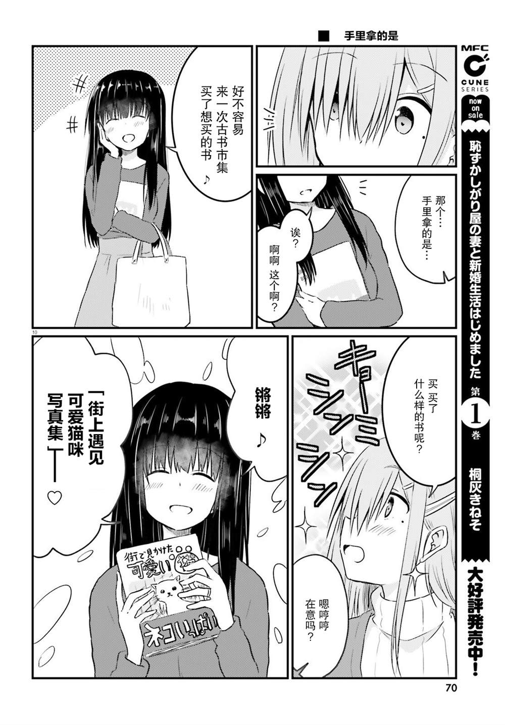 容易害羞的妻子與新婚生活的開始 - 第12話 - 5