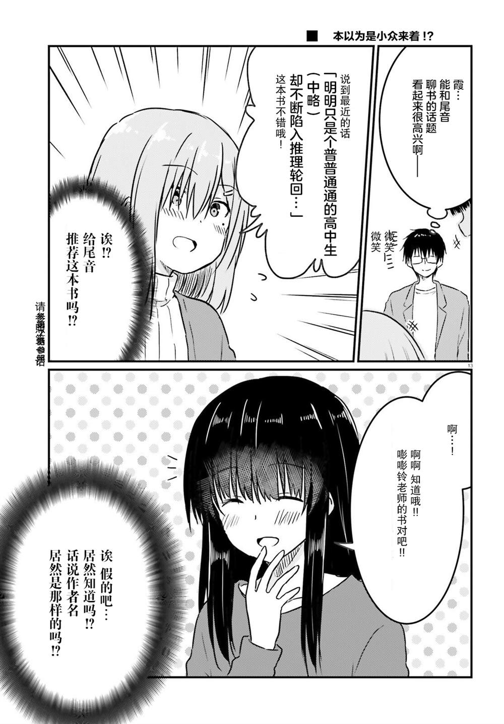 容易害羞的妻子與新婚生活的開始 - 第12話 - 3