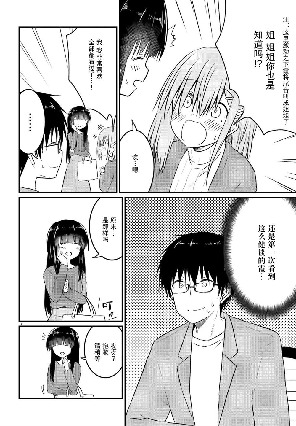 容易害羞的妻子與新婚生活的開始 - 第12話 - 4