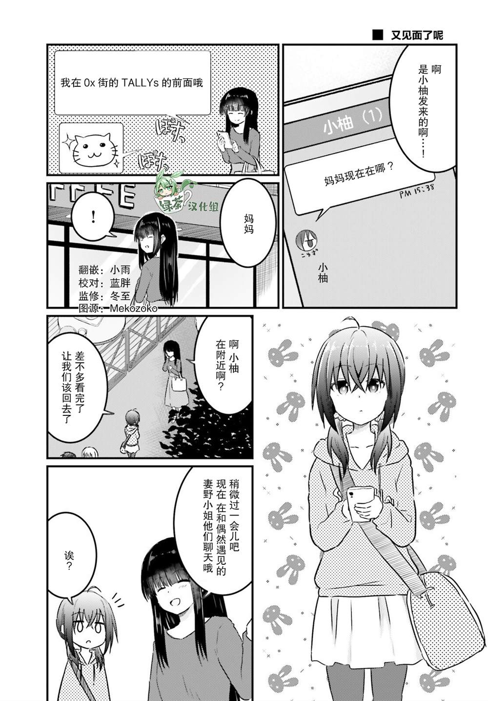 容易害羞的妻子與新婚生活的開始 - 第12話 - 5