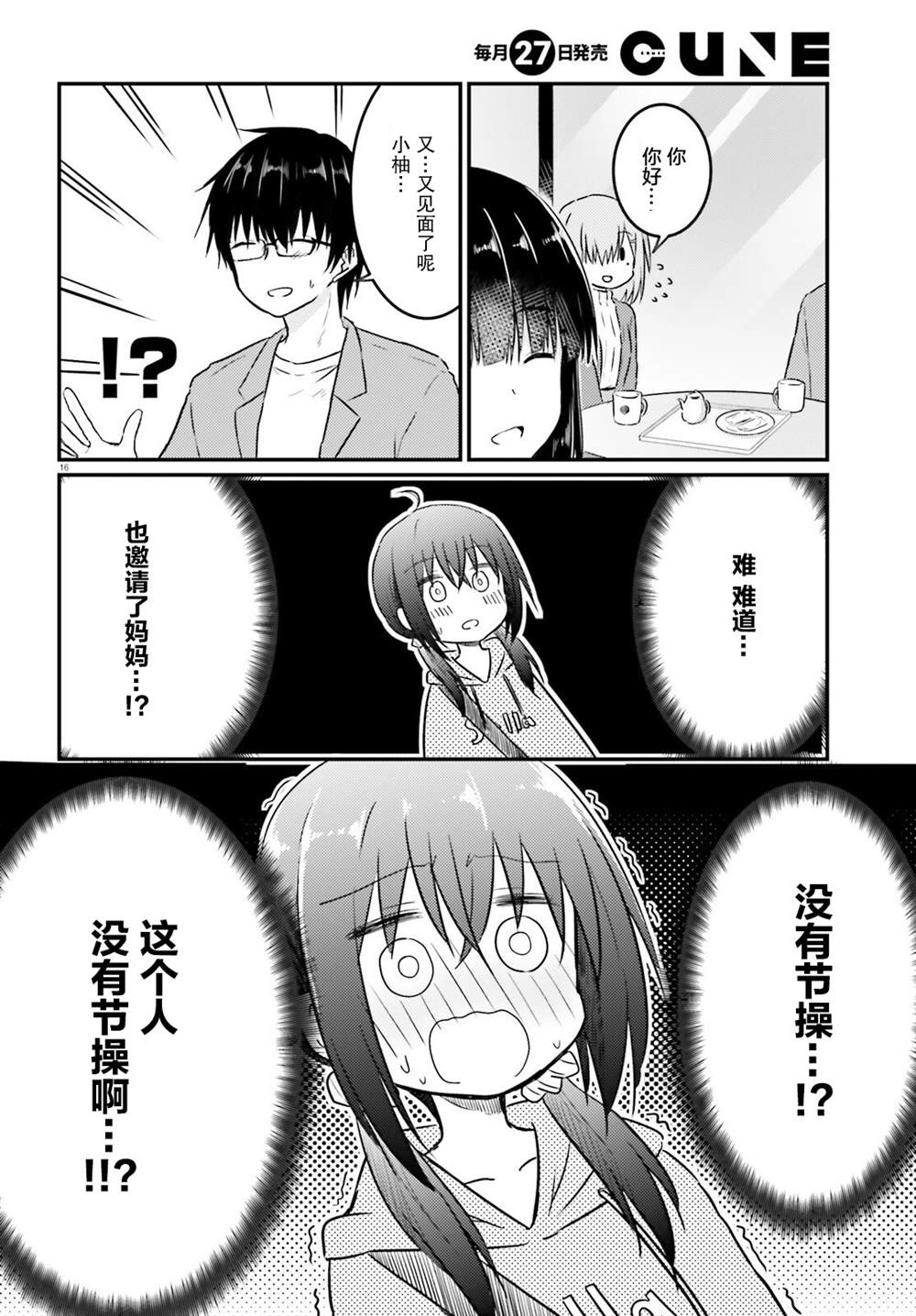 容易害羞的妻子與新婚生活的開始 - 第12話 - 1