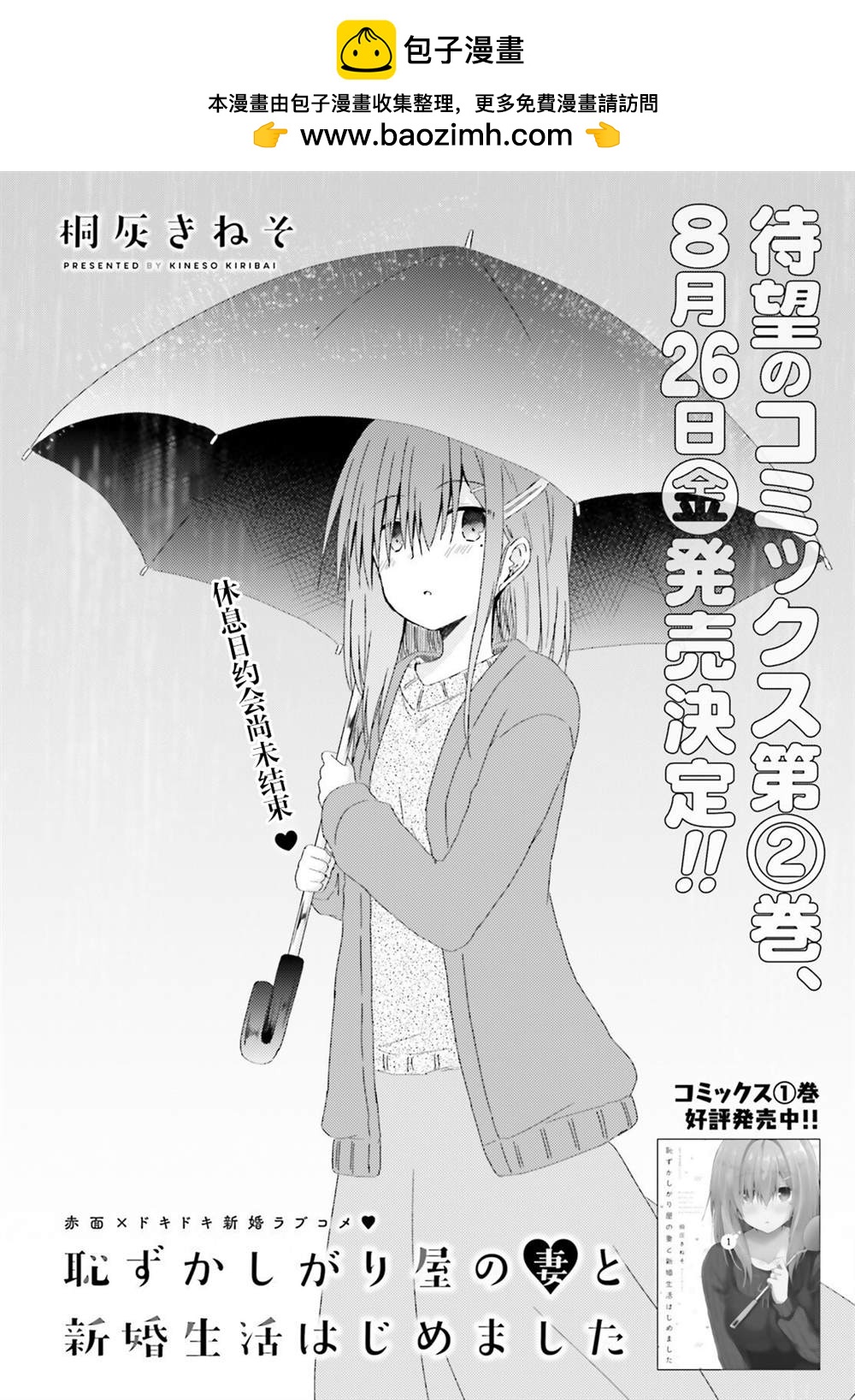 容易害羞的妻子與新婚生活的開始 - 第12話 - 2