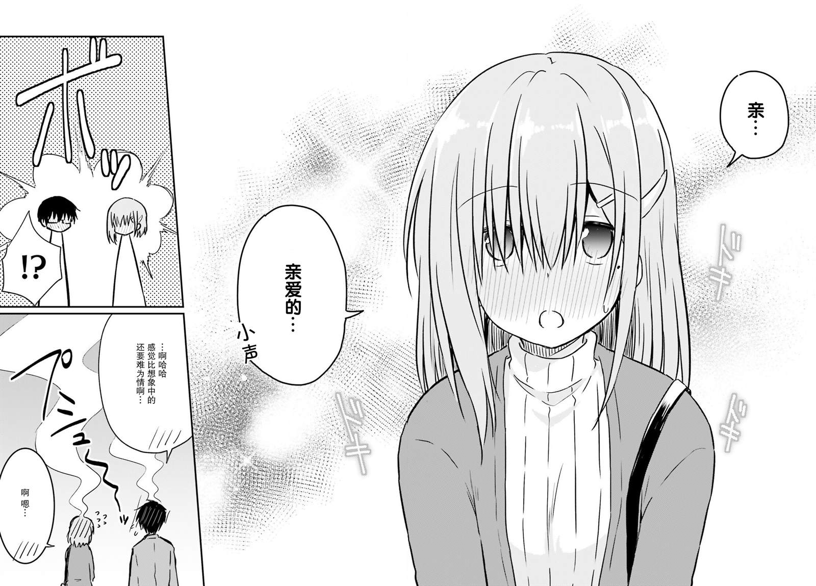 容易害羞的妻子與新婚生活的開始 - 第12話 - 2