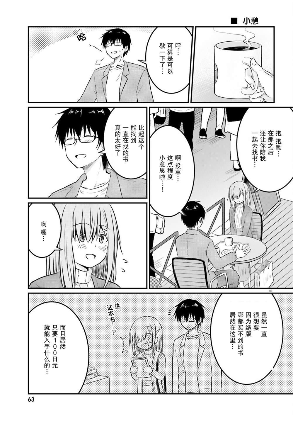 容易害羞的妻子與新婚生活的開始 - 第12話 - 3