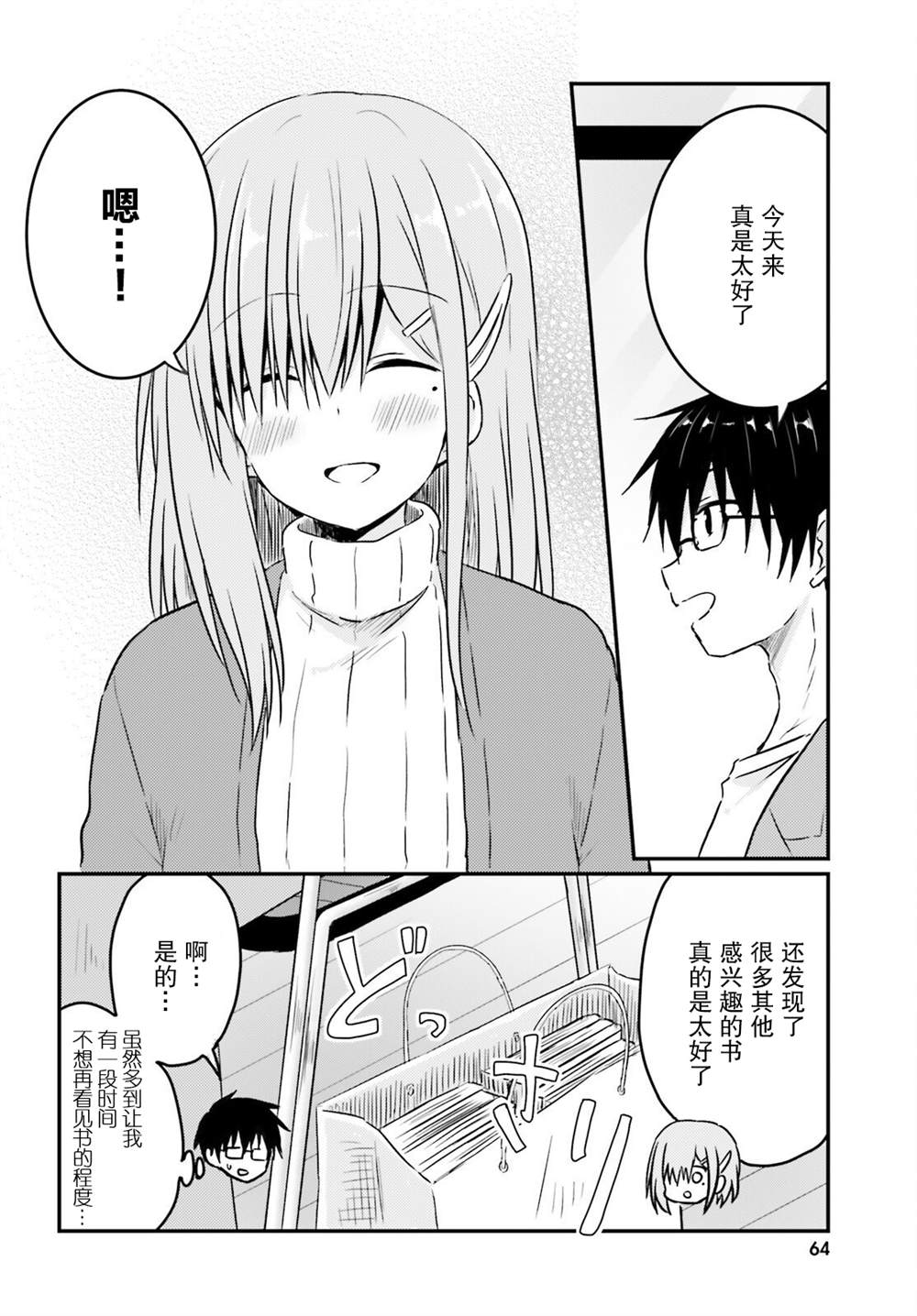 容易害羞的妻子與新婚生活的開始 - 第12話 - 4