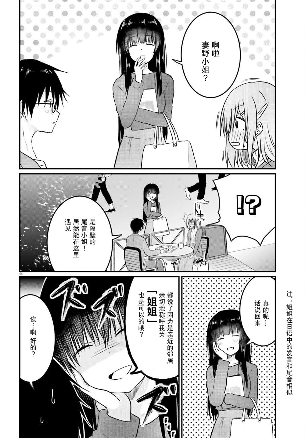 容易害羞的妻子與新婚生活的開始 - 第12話 - 1