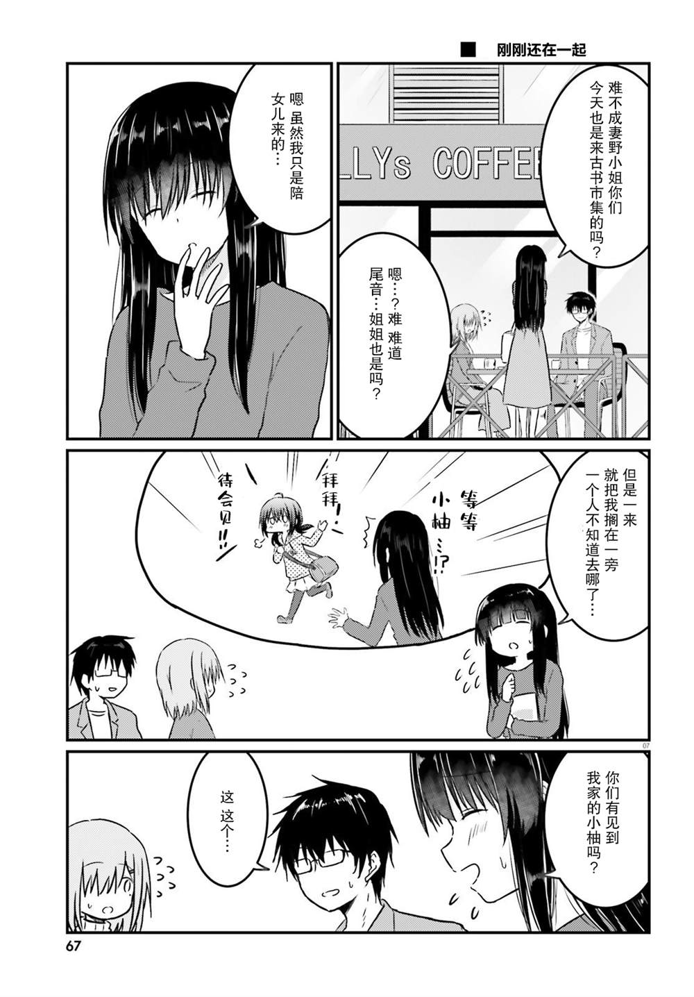 容易害羞的妻子與新婚生活的開始 - 第12話 - 2