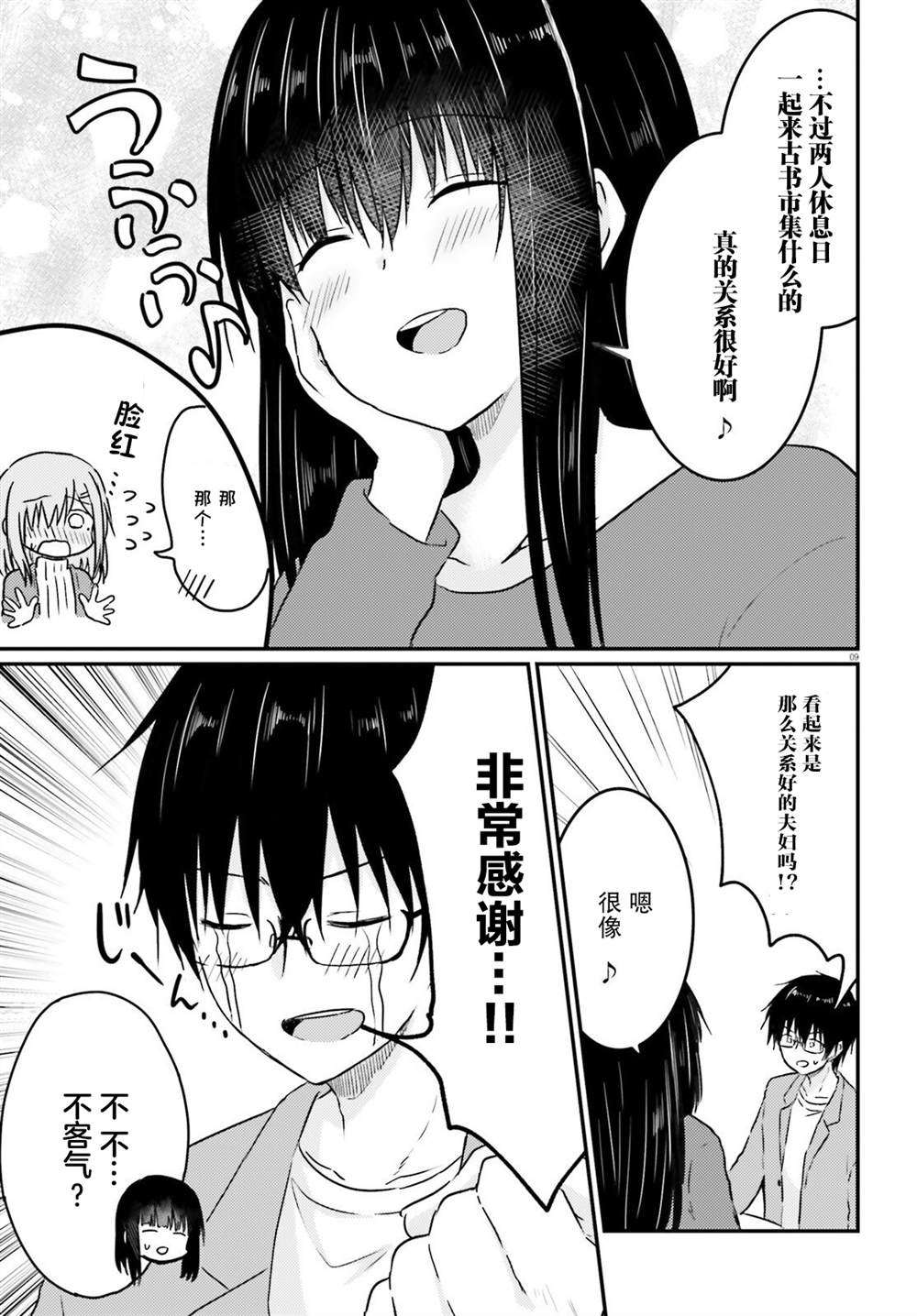 容易害羞的妻子與新婚生活的開始 - 第12話 - 4