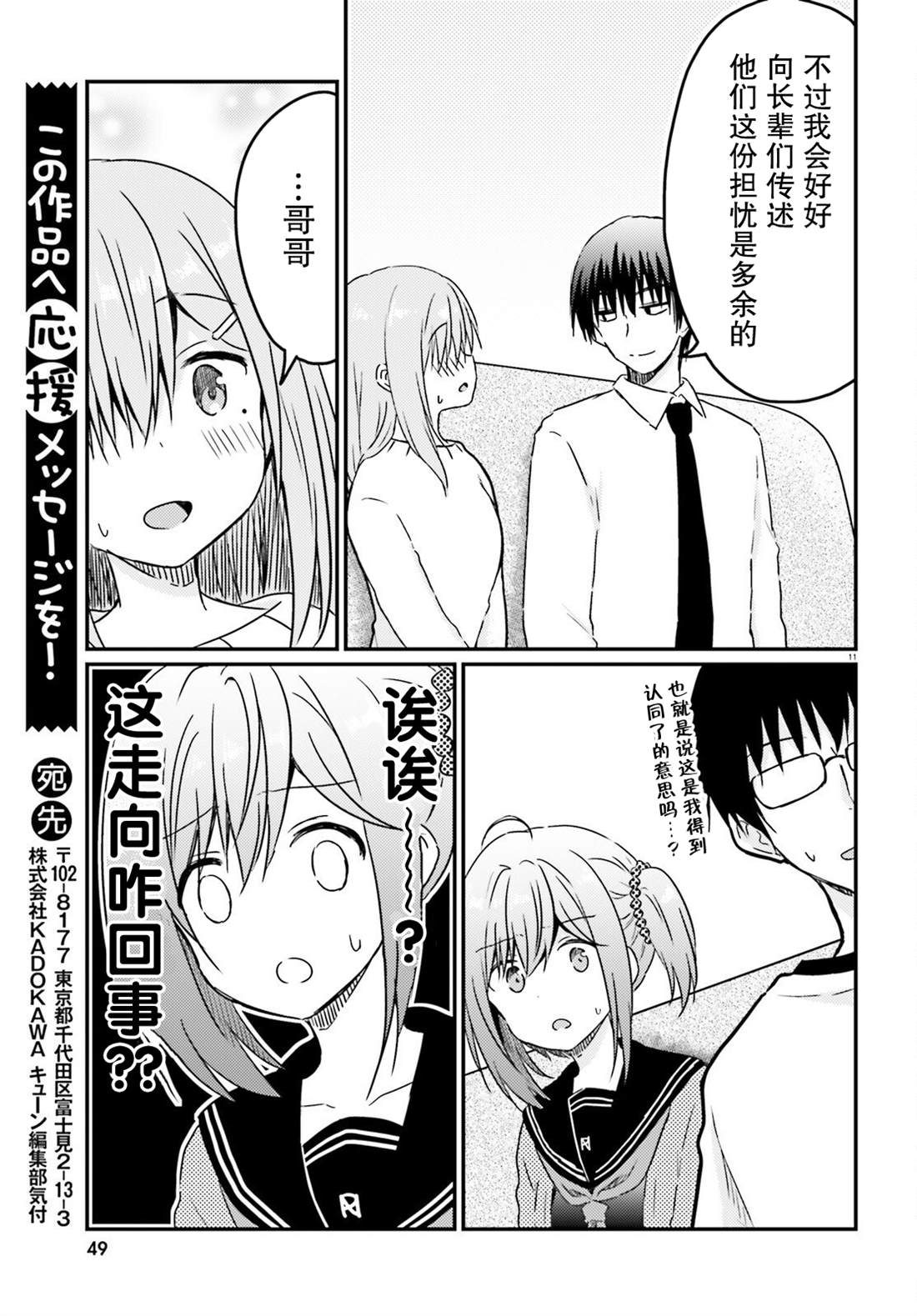 容易害羞的妻子與新婚生活的開始 - 第14話 - 3