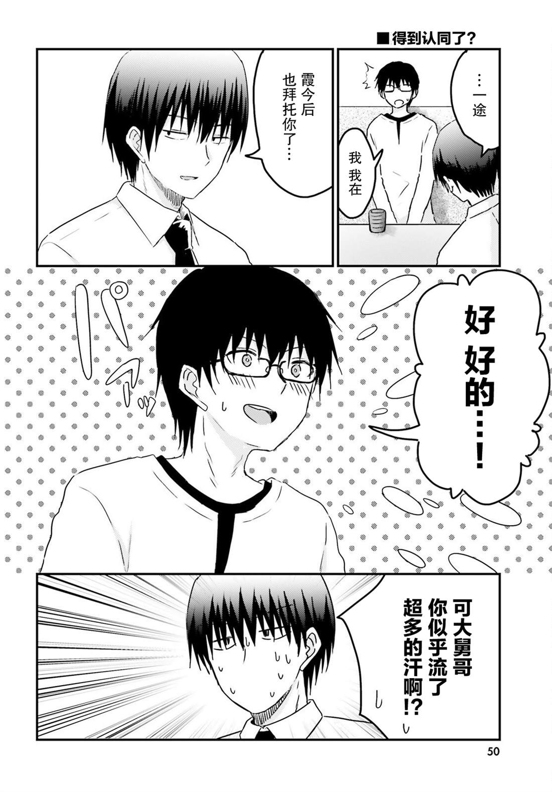 容易害羞的妻子與新婚生活的開始 - 第14話 - 4