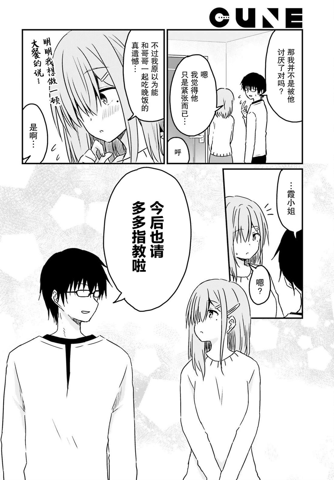 容易害羞的妻子與新婚生活的開始 - 第14話 - 2