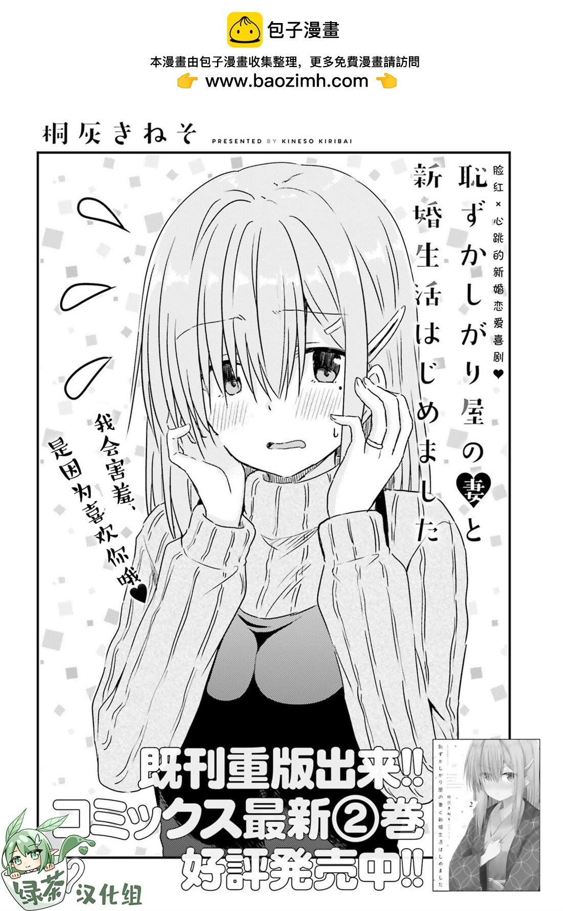 容易害羞的妻子與新婚生活的開始 - 第14話 - 2