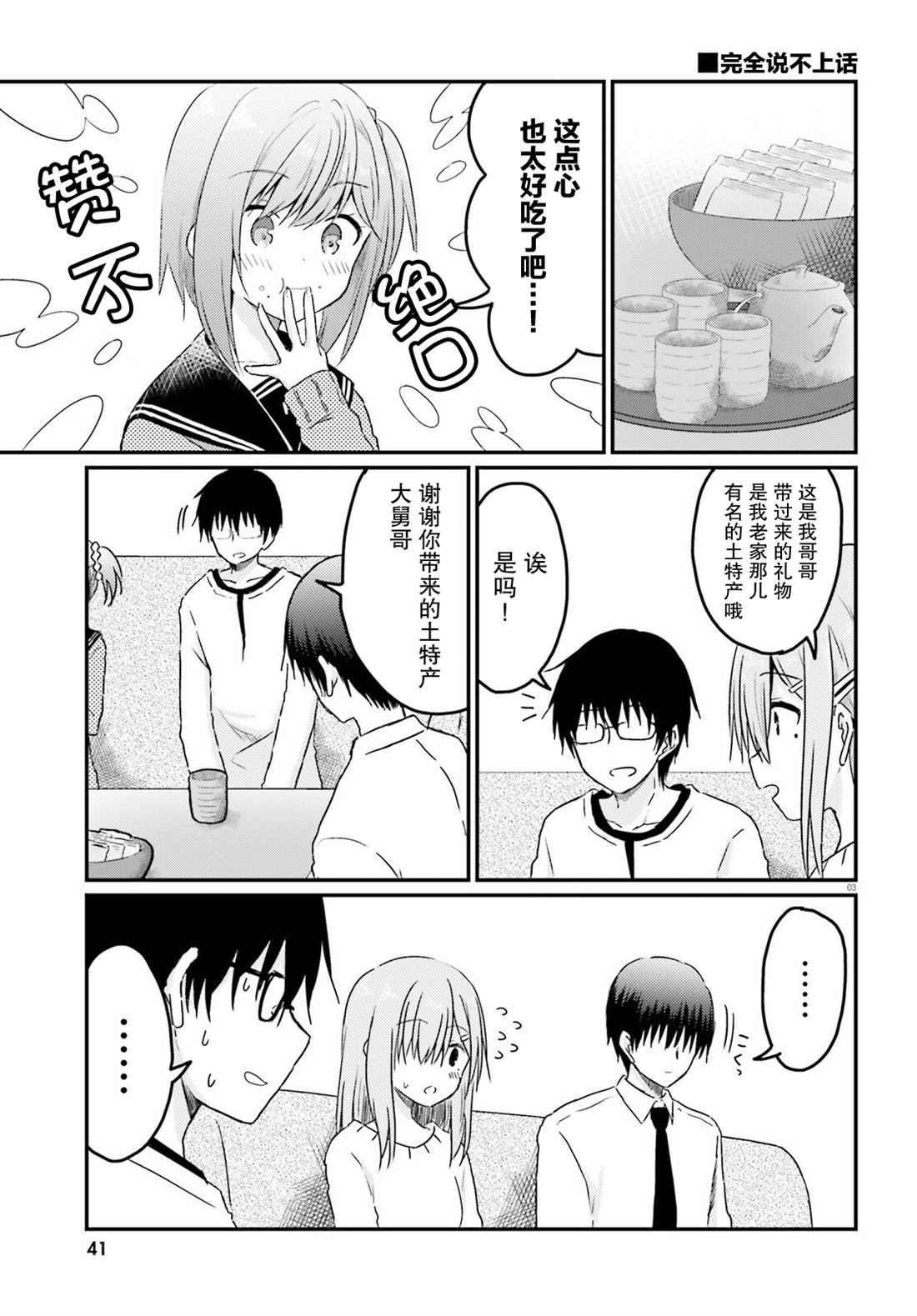 容易害羞的妻子與新婚生活的開始 - 第14話 - 3