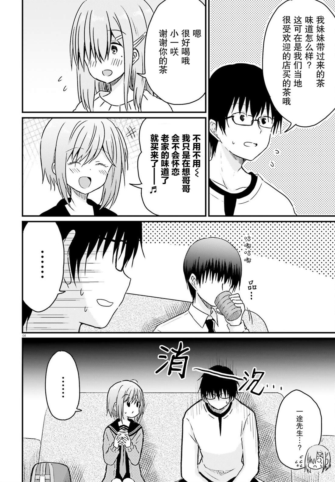 容易害羞的妻子與新婚生活的開始 - 第14話 - 4