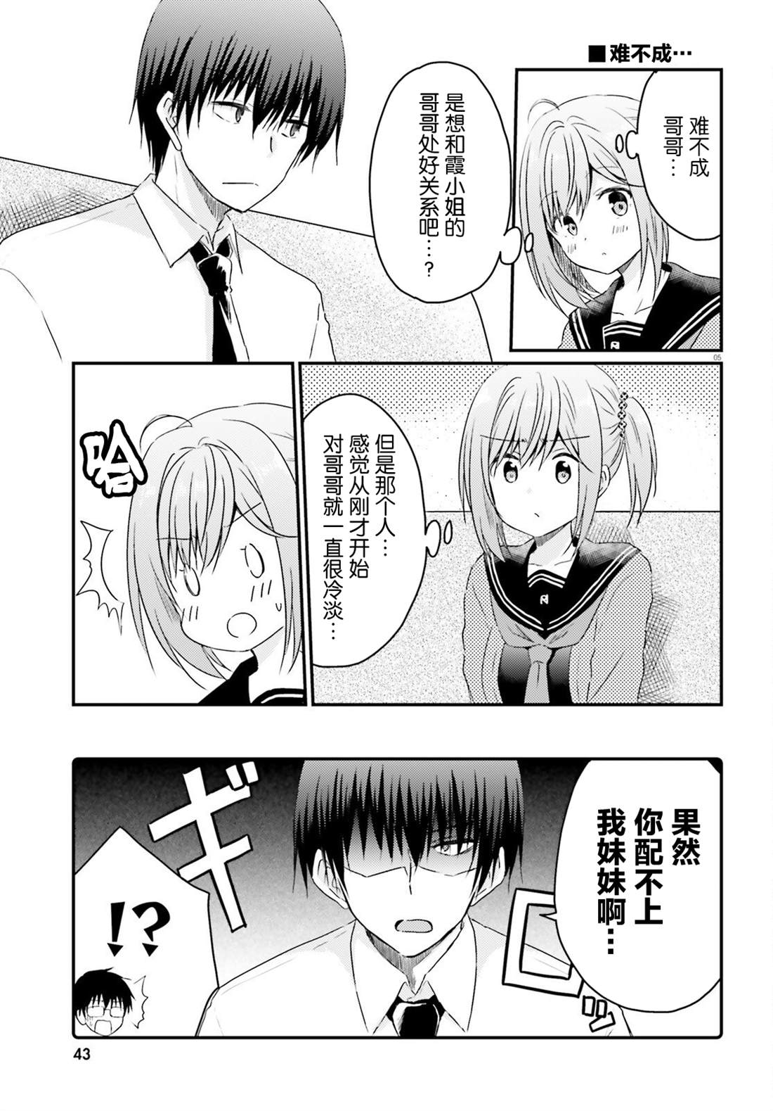 容易害羞的妻子與新婚生活的開始 - 第14話 - 1