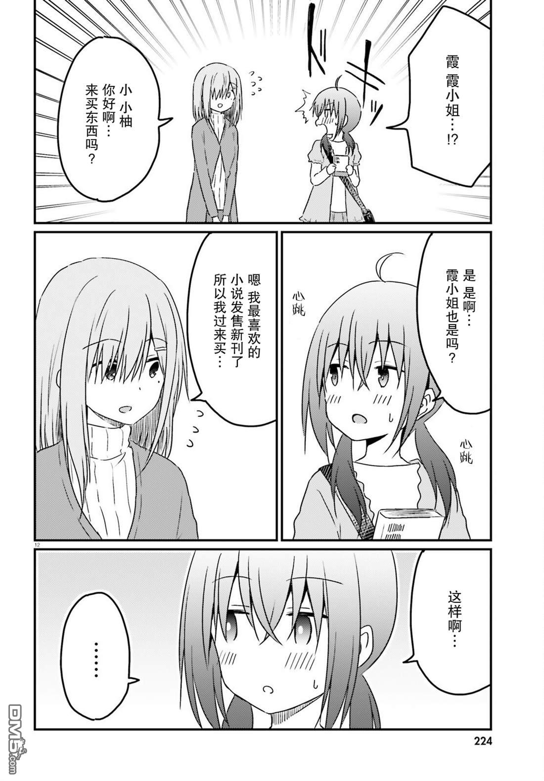 容易害羞的妻子與新婚生活的開始 - 第15話 - 3