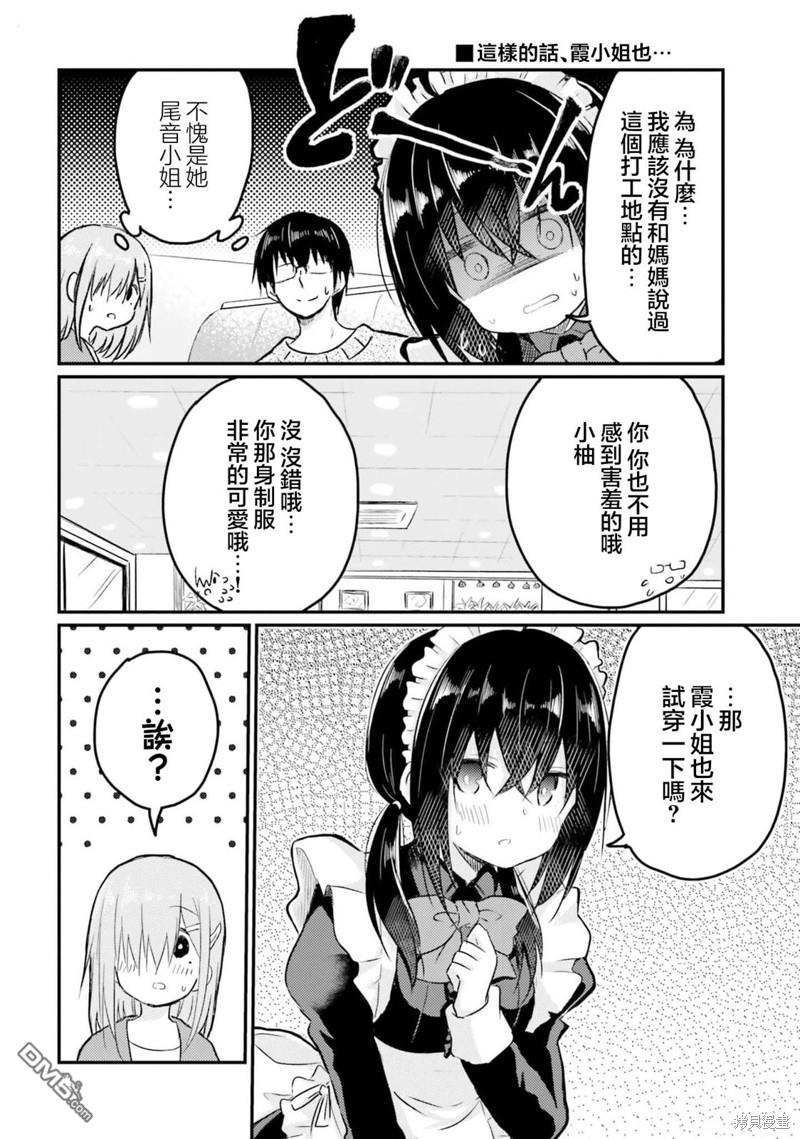 容易害羞的妻子與新婚生活的開始 - 第17話 - 5