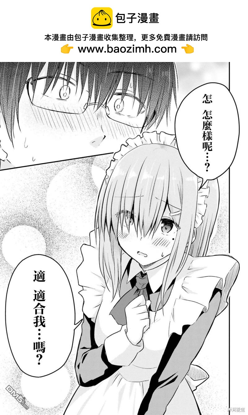 容易害羞的妻子與新婚生活的開始 - 第17話 - 1