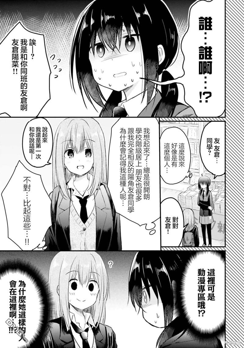 容易害羞的妻子與新婚生活的開始 - 第17話 - 5