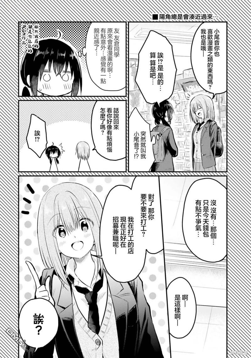 容易害羞的妻子與新婚生活的開始 - 第17話 - 1