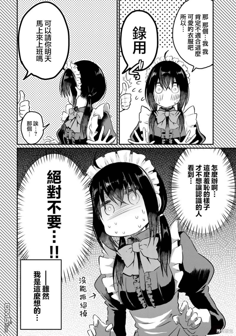 容易害羞的妻子與新婚生活的開始 - 第17話 - 3