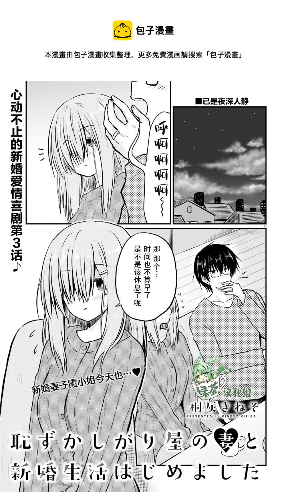 容易害羞的妻子與新婚生活的開始 - 第3話 - 1