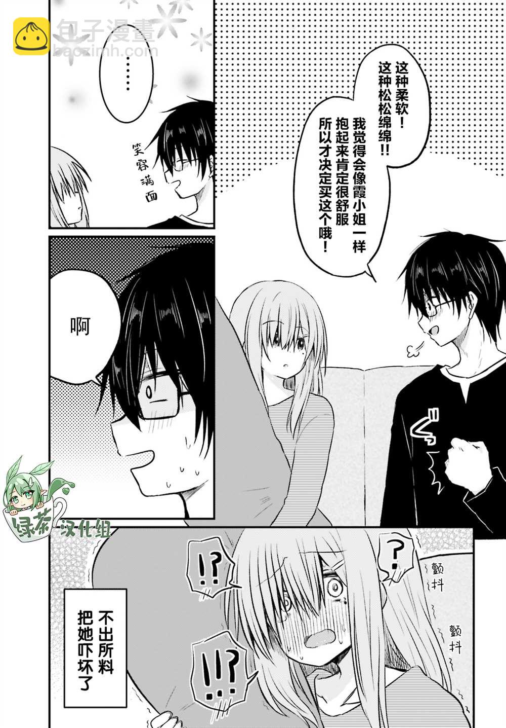 容易害羞的妻子與新婚生活的開始 - 第3話 - 5