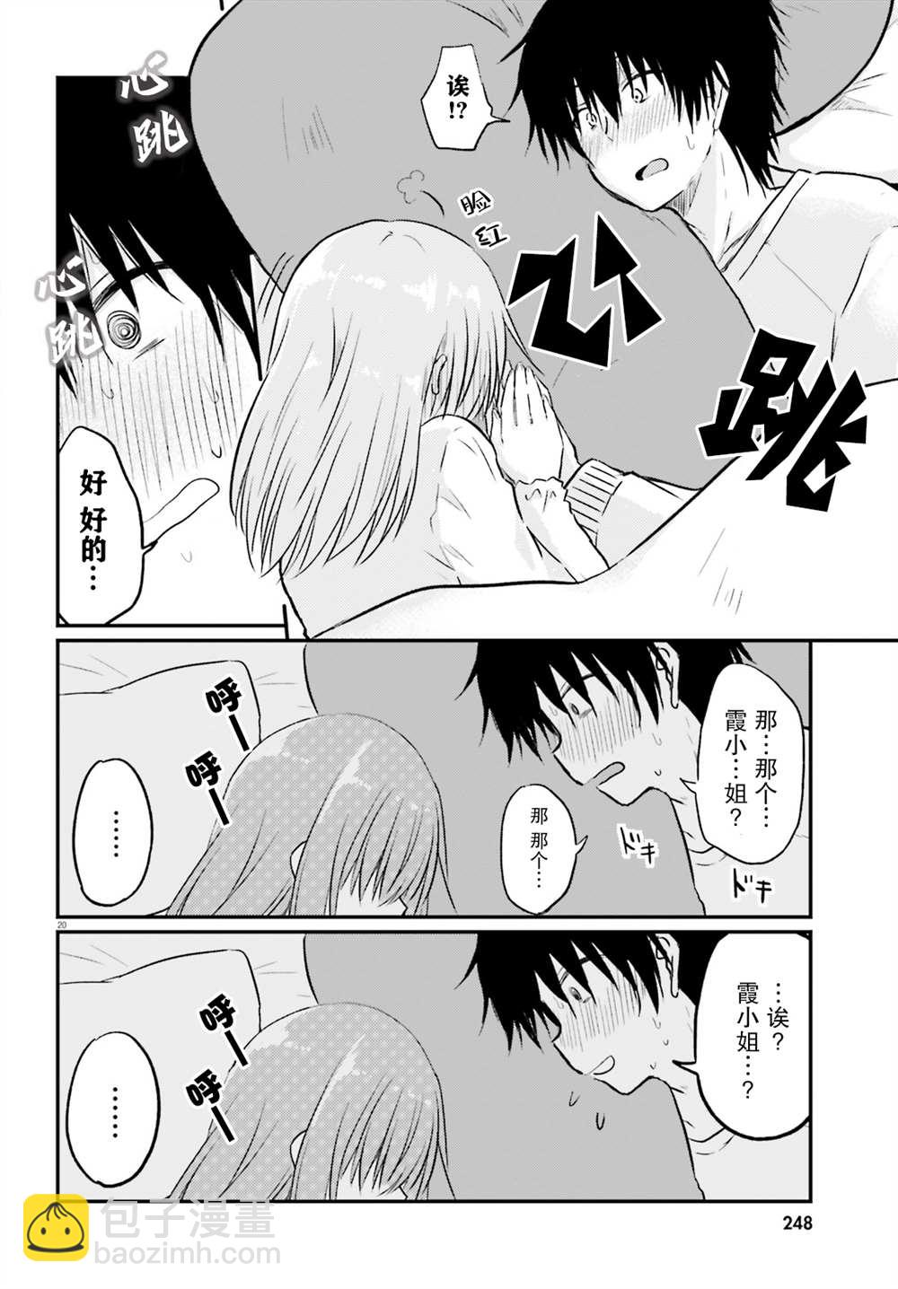 容易害羞的妻子與新婚生活的開始 - 第3話 - 4