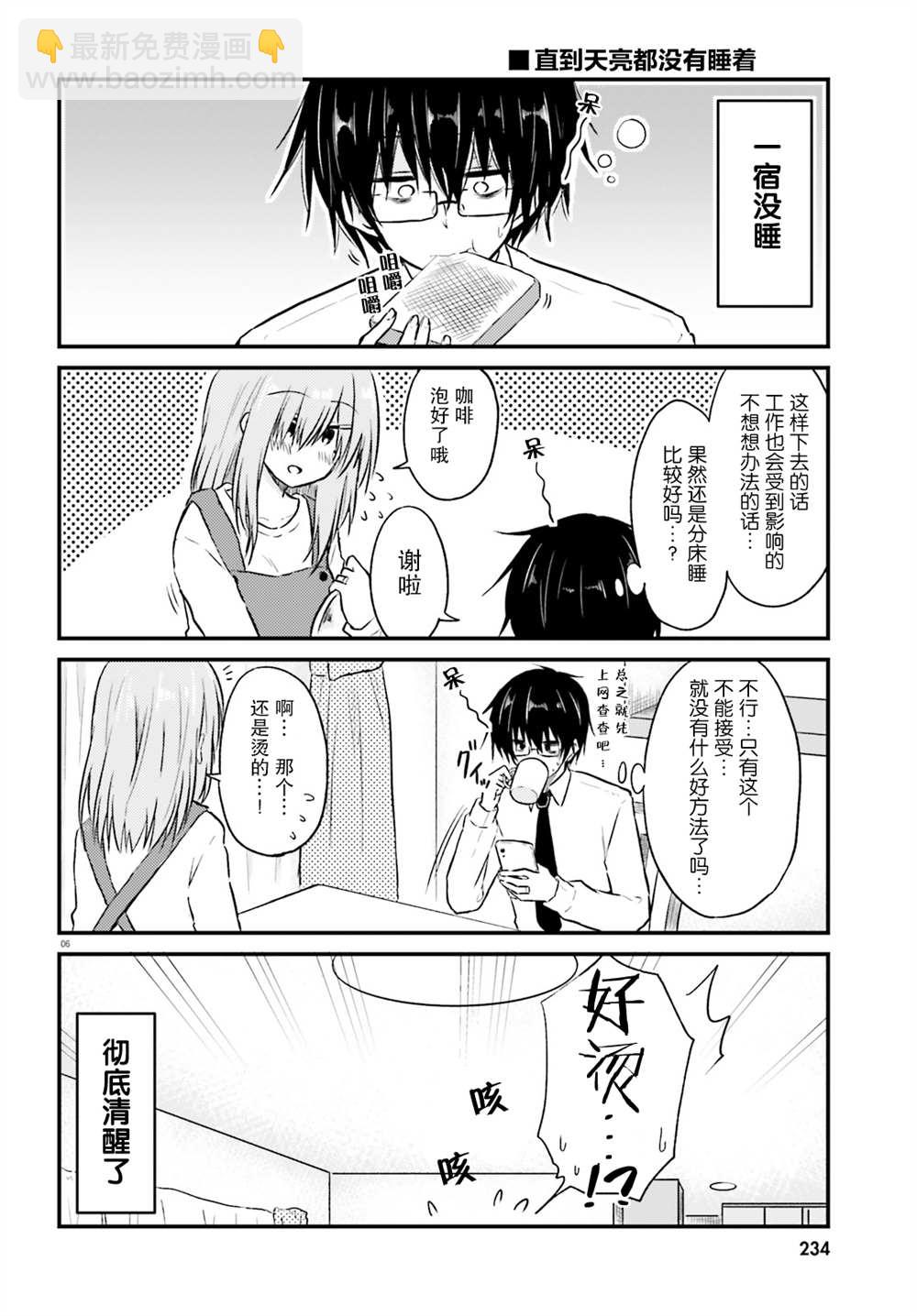 容易害羞的妻子與新婚生活的開始 - 第3話 - 1