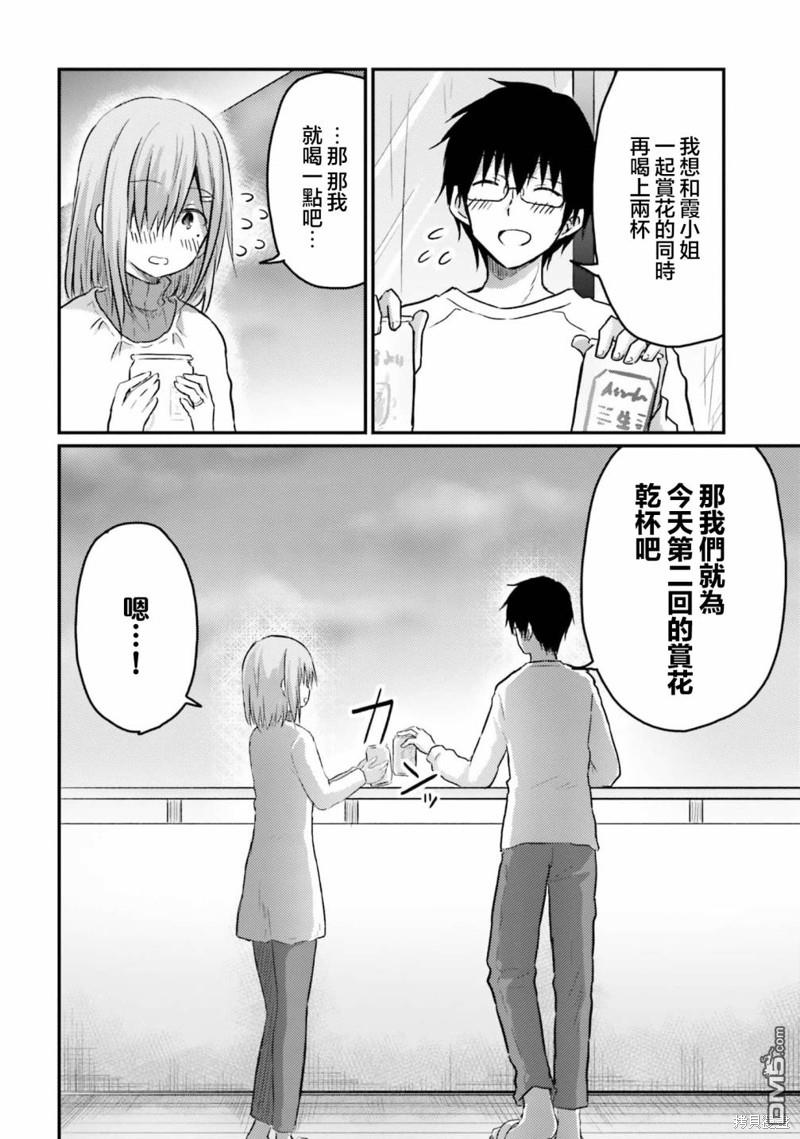 容易害羞的妻子與新婚生活的開始 - 第19話 - 2