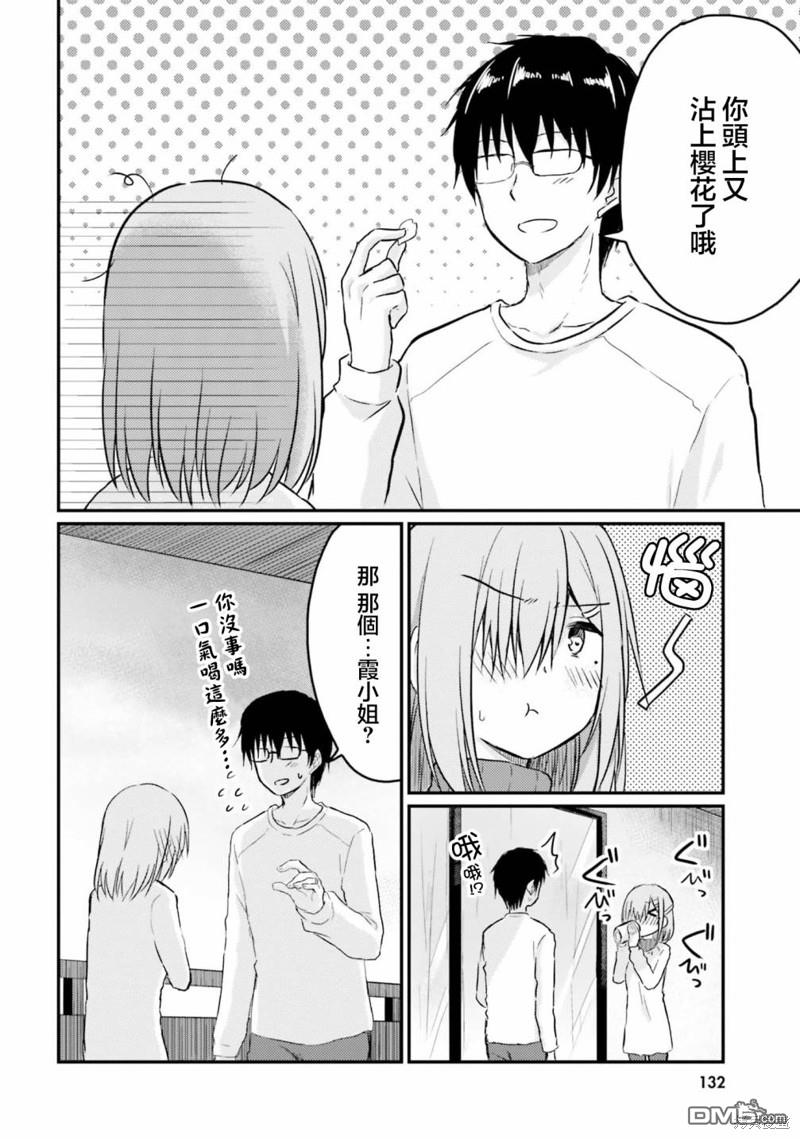 容易害羞的妻子與新婚生活的開始 - 第19話 - 4