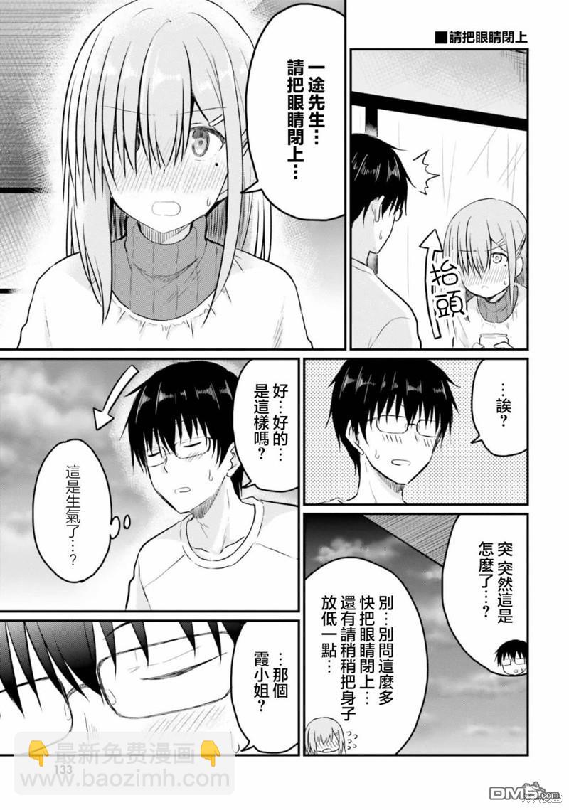 容易害羞的妻子與新婚生活的開始 - 第19話 - 5