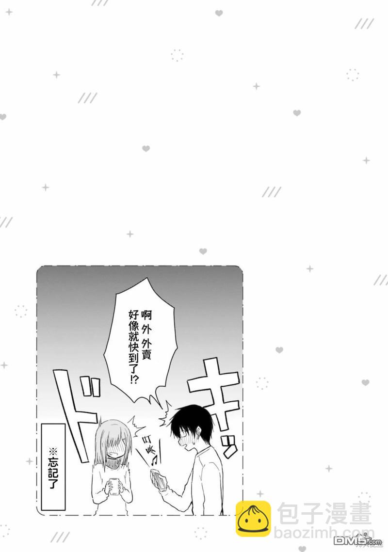 容易害羞的妻子與新婚生活的開始 - 第19話 - 3