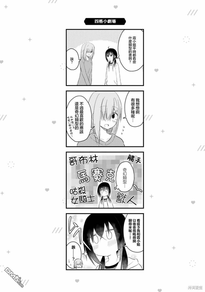 容易害羞的妻子與新婚生活的開始 - 第19話 - 4