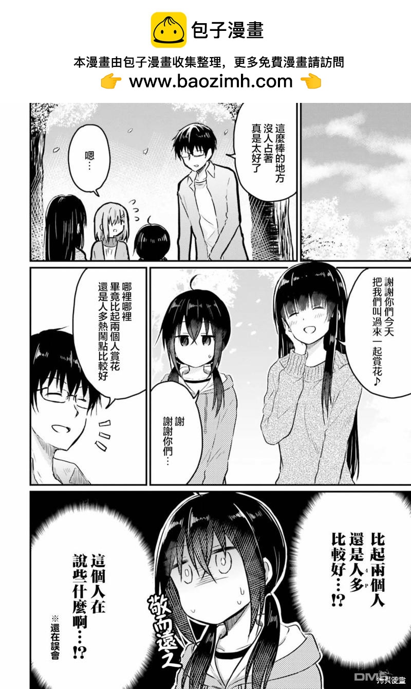 容易害羞的妻子與新婚生活的開始 - 第19話 - 2