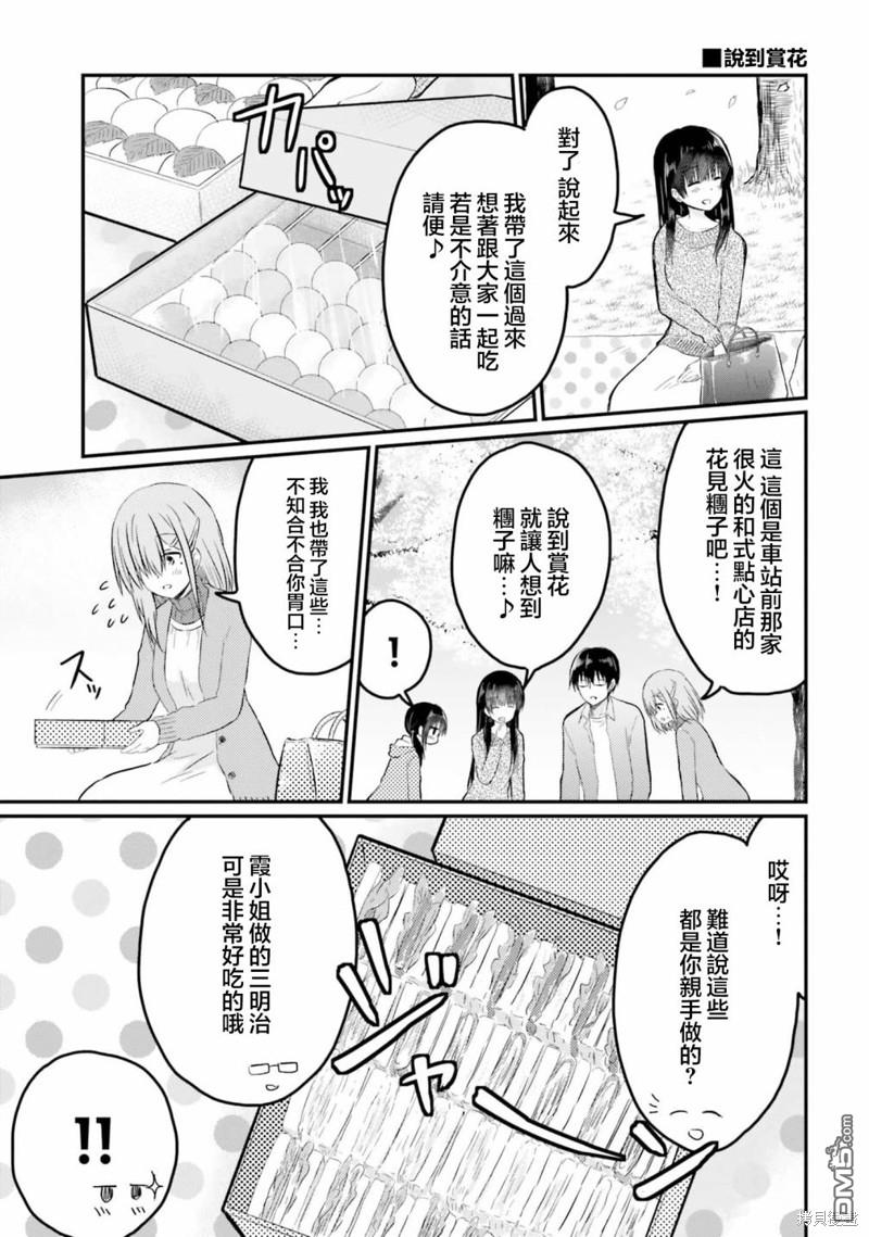 容易害羞的妻子與新婚生活的開始 - 第19話 - 3